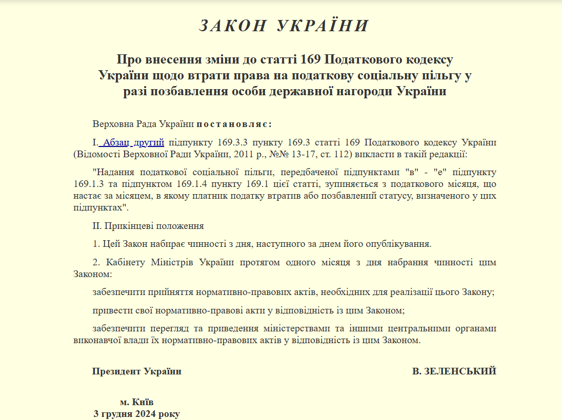 Украинцы, лишенные госнаград, будут терять право на налоговую льготу